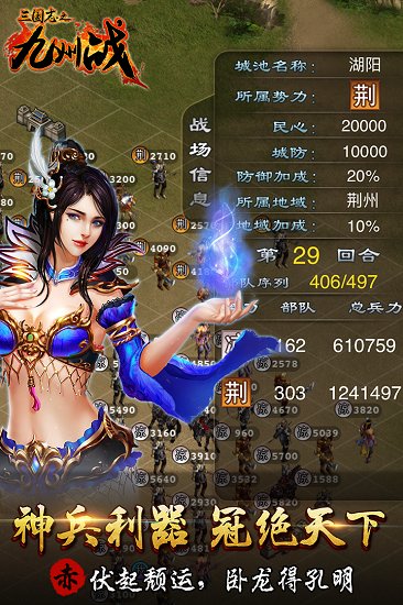 三国志之九州战游戏