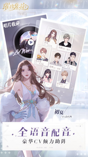 璀璨星途修改版