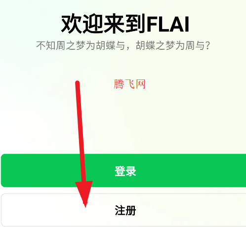 flaiapp官方版