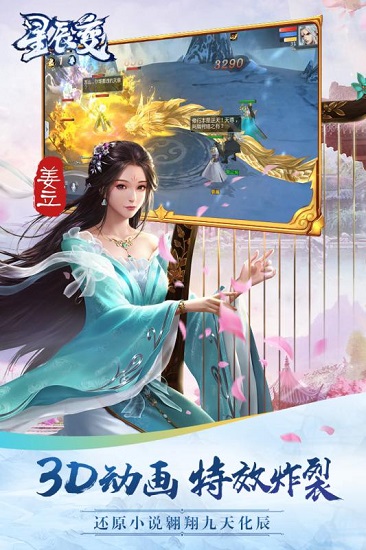 星辰变手机客户端