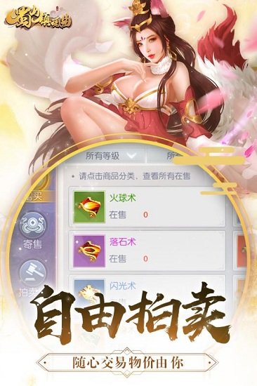 蜀山镇魂曲最新版