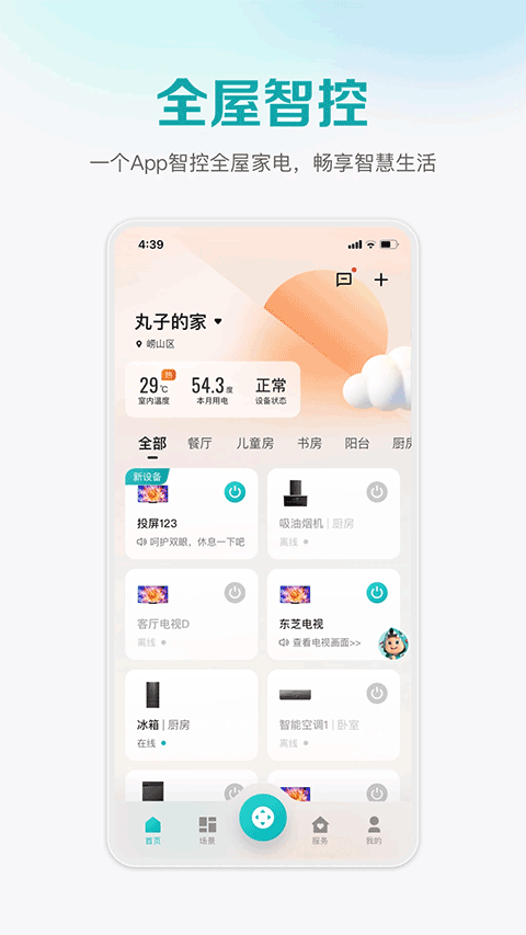 海信智慧家app