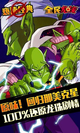 全民龙珠满v版