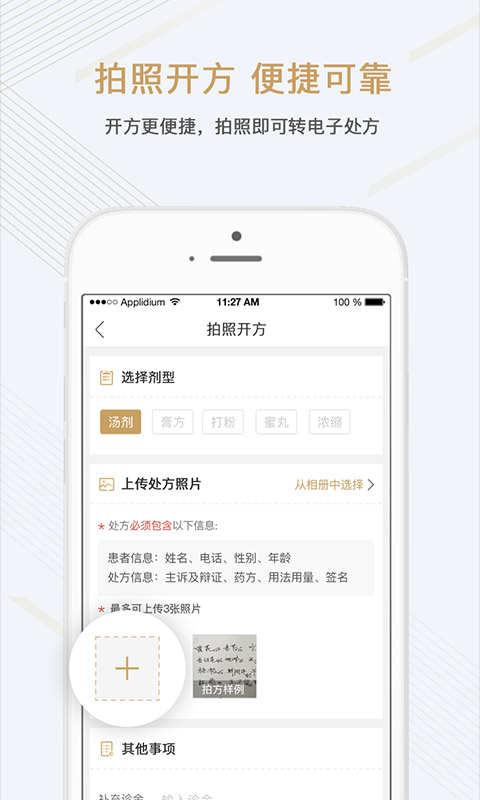 金草中医医生app