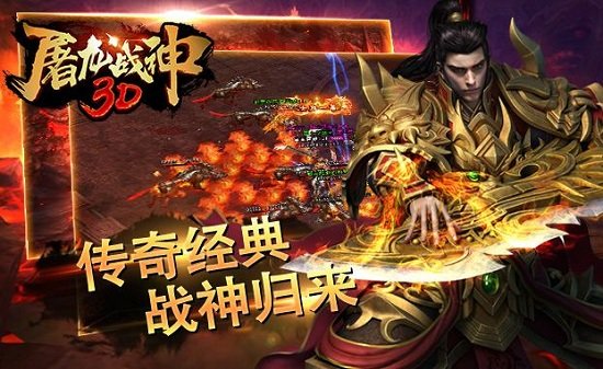 屠龙战神3D