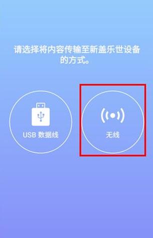 S换机助手安卓版
