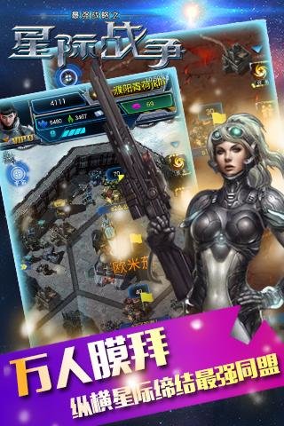 星际战争最新版
