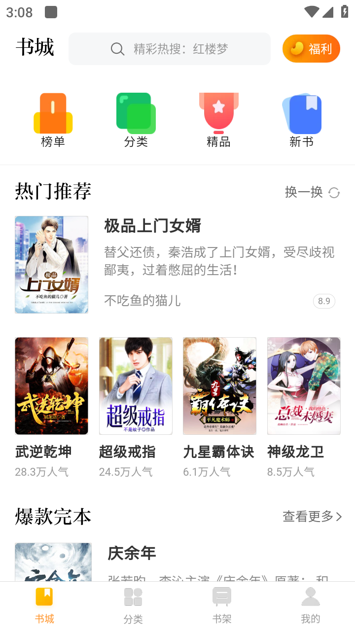 撸了么小说官方正版下载