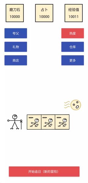 女娲捏人手游