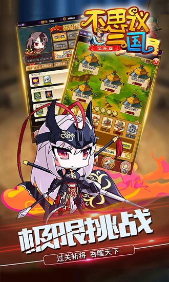 不思议三国bt变态版