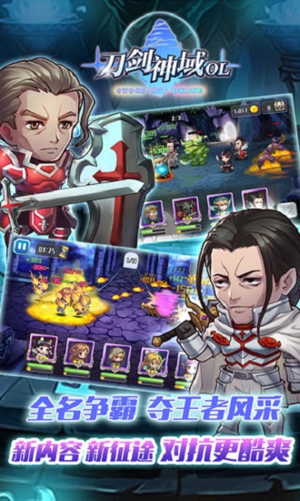 刀剑圣域OL手游