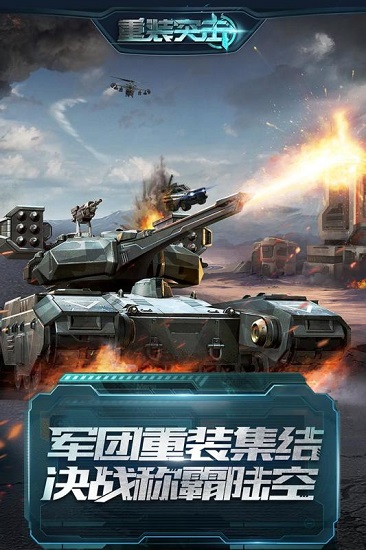 重装突击网易客户端