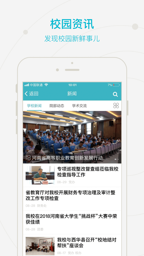 河南经贸智慧经贸官方app下载安装