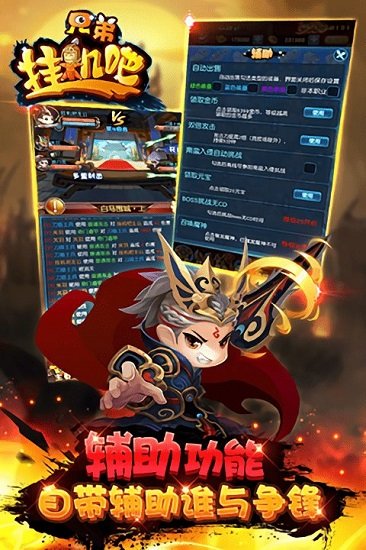 挂机吧兄弟官方版