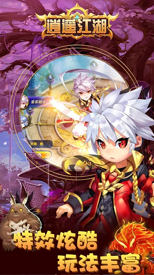 逍遥江湖最新版