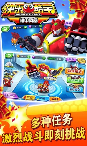 快乐酷宝机甲风暴手机版