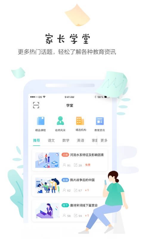 学生堂学生端成绩查询下载app(生学堂学生端)