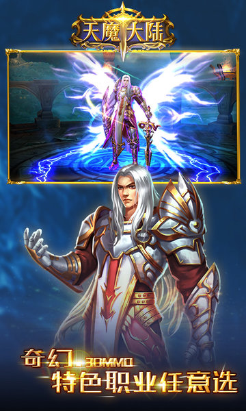 天魔大陆手游公益服