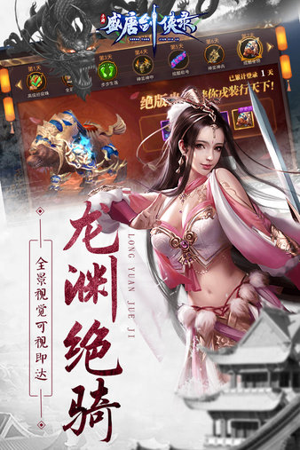 盛唐剑侠录最新版