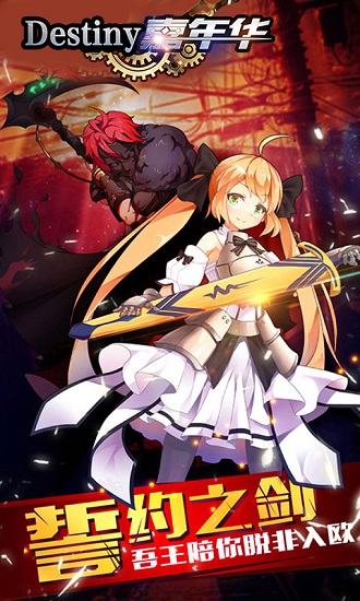 destiny嘉年华