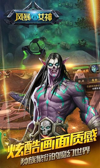 风暴女神游戏下载