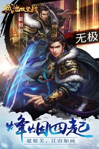 城池攻坚战游戏