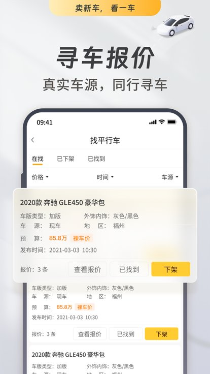 一车新车app官方版