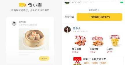 美团饭小圈app最新版 美团饭小圈app最新版