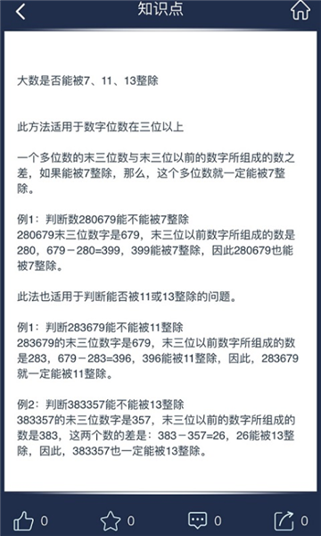 数学长征