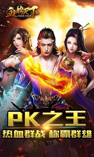 血饮天下手机版