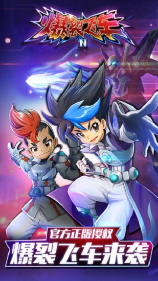 爆裂飞车2手机版