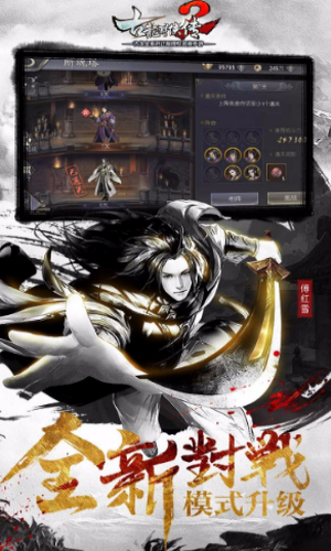 古龙群侠传2游戏