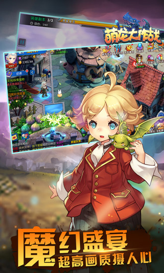 萌龙大作战安卓版 萌龙大作战手机版