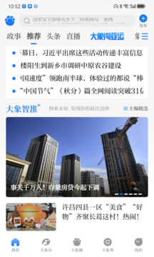 大象新闻客户端app下载