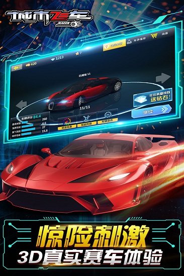 城市飞车手机版