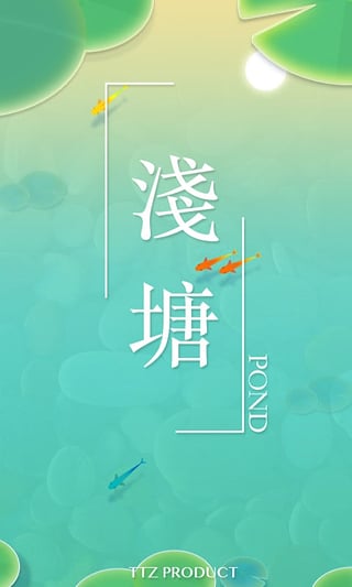 浅塘官方版