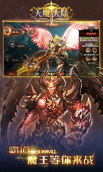 天魔大陆手游公益服