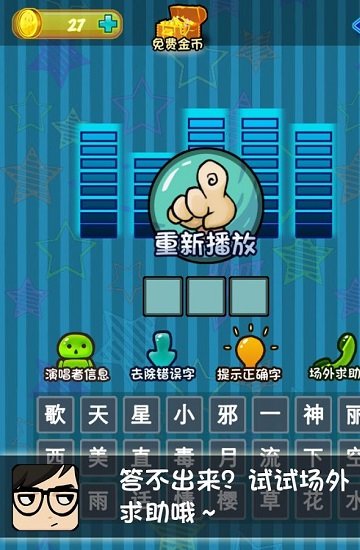 疯狂猜歌名最新版(guess song)