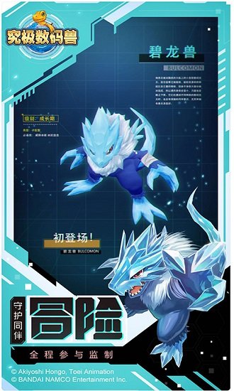 究极数码兽变态超v版