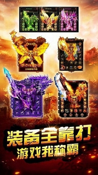 热血屠龙手机版