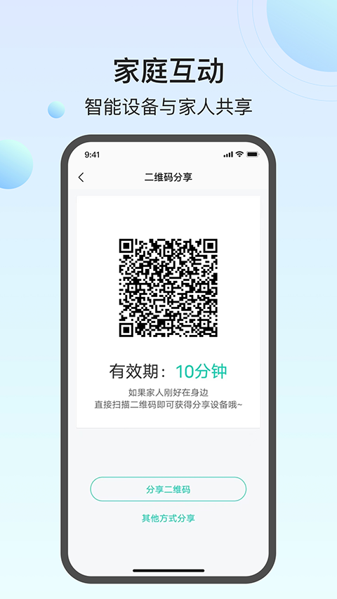 万佳安云智能app