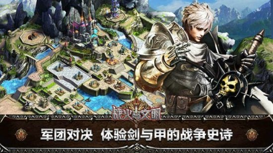 战火与文明手机版