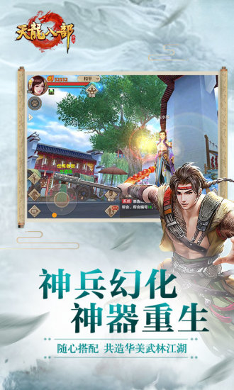 天龙八部荣耀版腾讯游戏