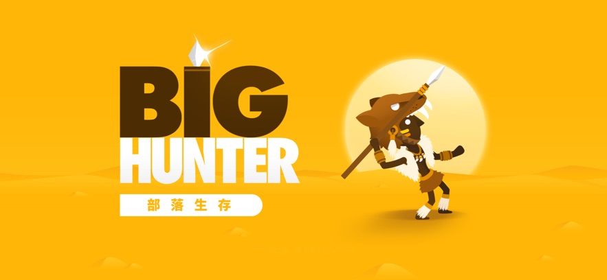 大猎人最新版手游下载(Big Hunter)