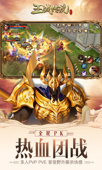 王战传说手机版