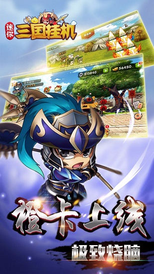 迷你三国挂机bt满v版