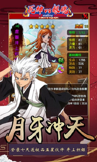 死神vs银魂手游