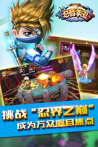 忍者学园游戏