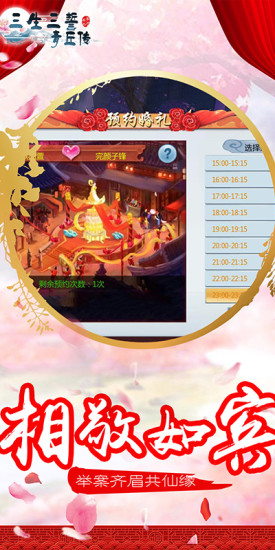 三生三誓青丘传手游