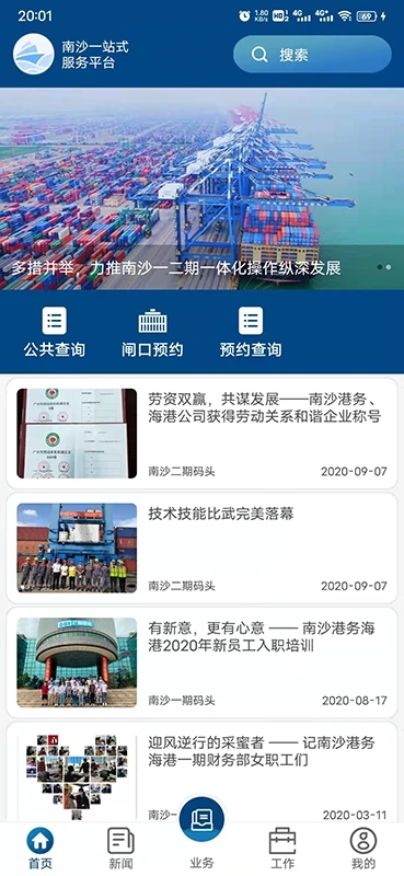 一港通广州港app官方版下载